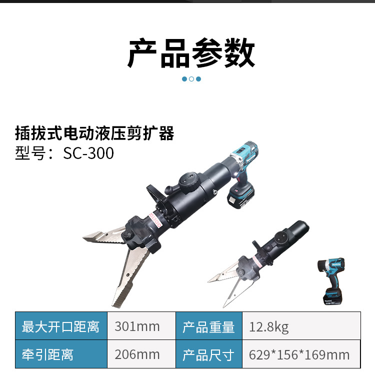 插拔式電動液壓破拆工具組(圖2)
