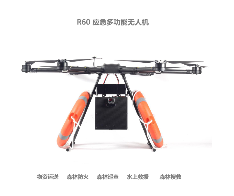 應急多功能無人機(圖1)