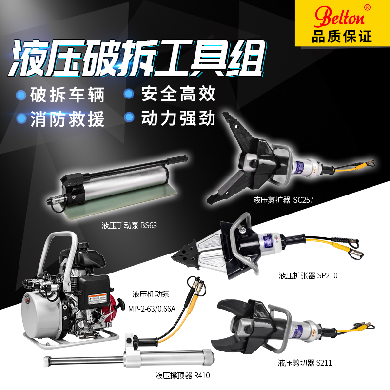 液壓剪擴器SC257(圖1) 液壓剪擴器SC257(圖1)