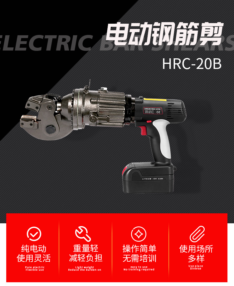 單人手提式電動鋼筋剪有什么好處？(圖1)